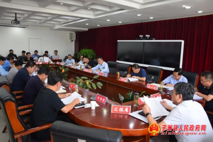 县政府召开第八次常务会议
