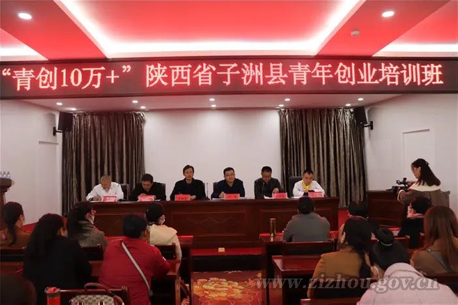 团县委联合县人社局举办“青创10万+”青年创业培训班