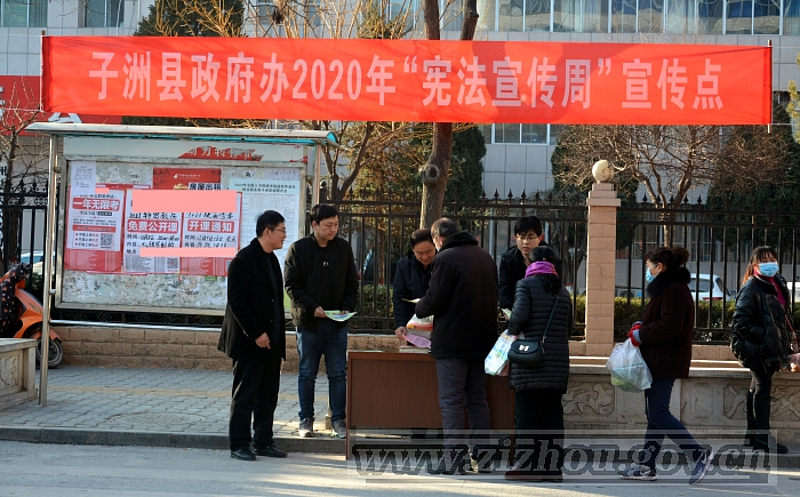 子洲县政府办举行2020年“宪法宣传周”活动
