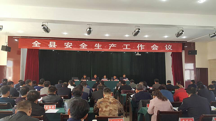 子洲县召开2017年安全生产工作会议