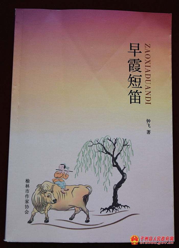 县作家协会会员钟飞散文诗歌集《早霞短笛》出版