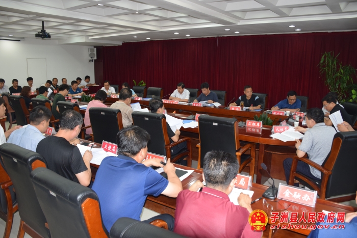 县政府召开第七次常务会议