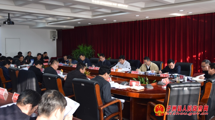 县政府召开第十三次常务会议