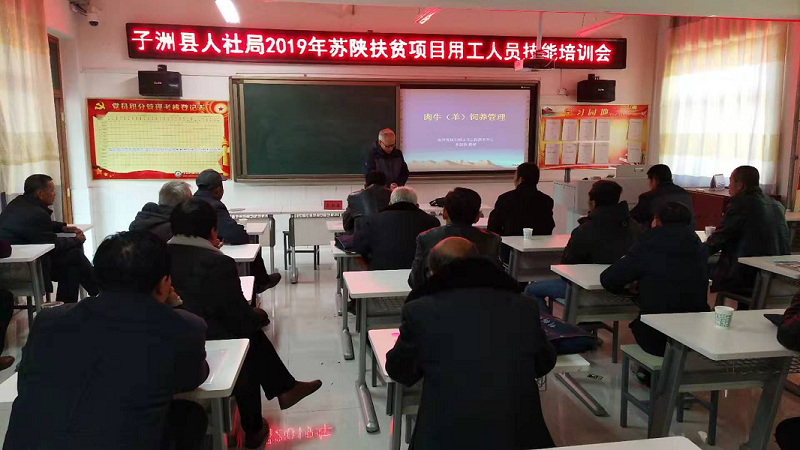 子洲县人社局组织苏陕扶贫项目用工人员技能培训 