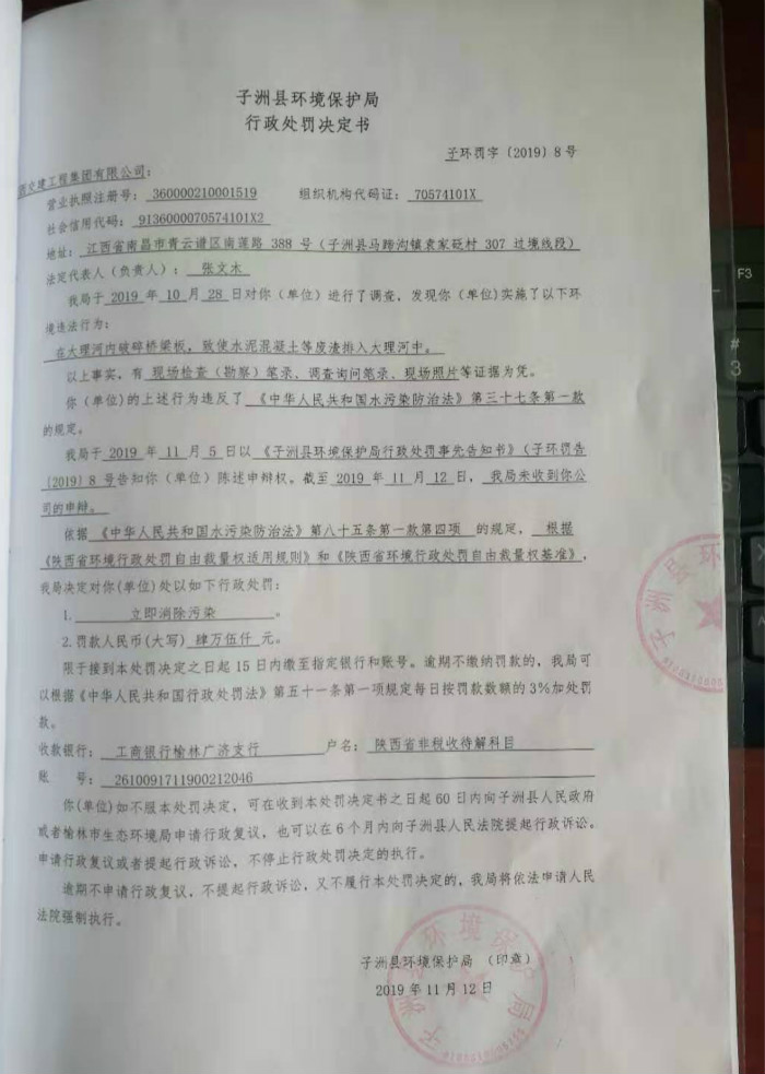 子洲县环境保护局关于西交建工程集团有限公司行政处罚决定书