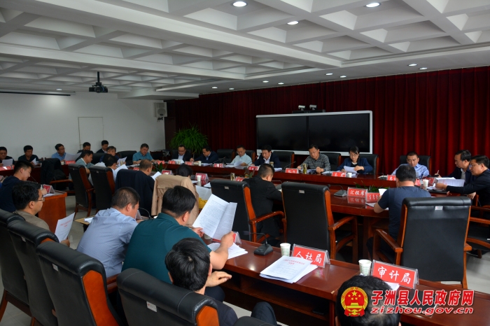 县政府召开第五次常务会议