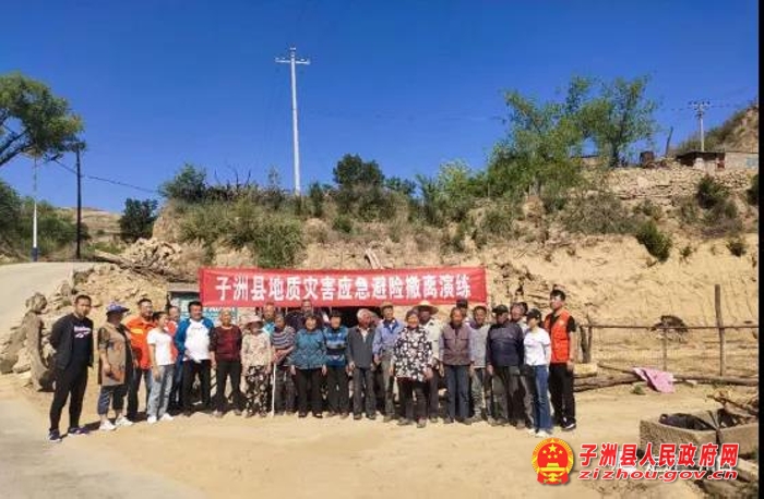 三川口镇组织开展地质灾害点应急避险撤离演练