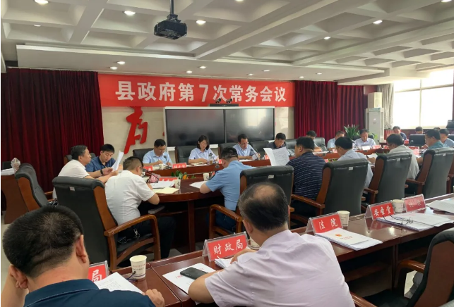 县政府召开第七次常务会议