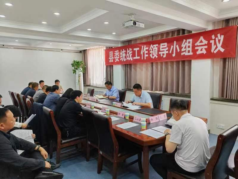 子洲县召开县委统战工作领导小组会议