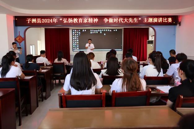 子洲县教体系统举办“弘扬教育家精神 争做时代大先生”主题演讲比赛